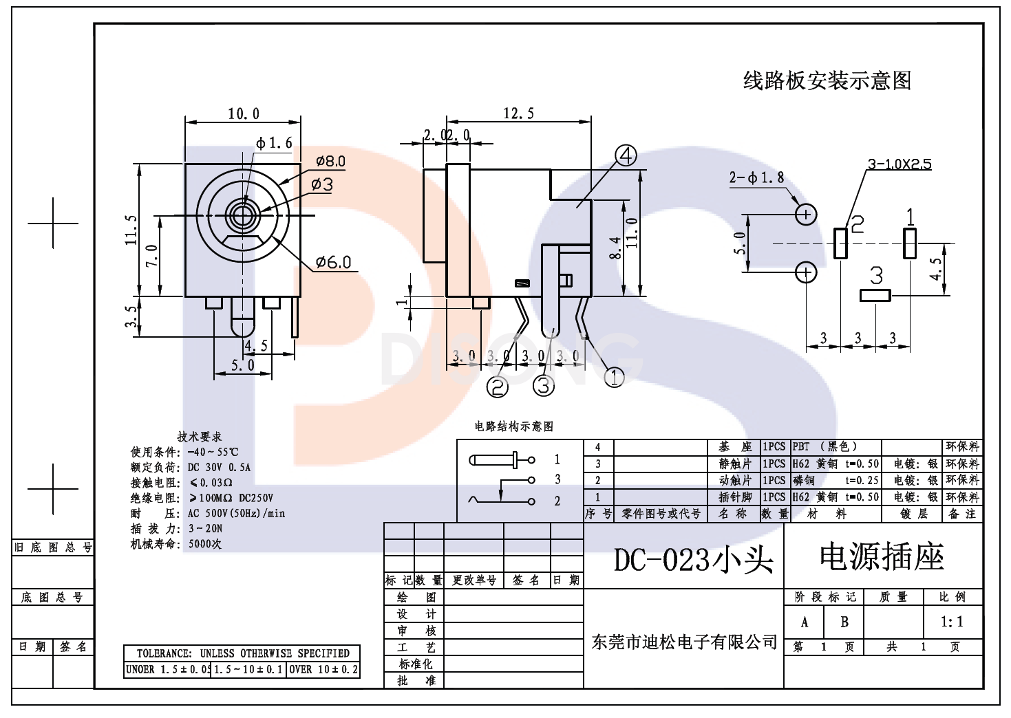 DC-038小孔(图1)