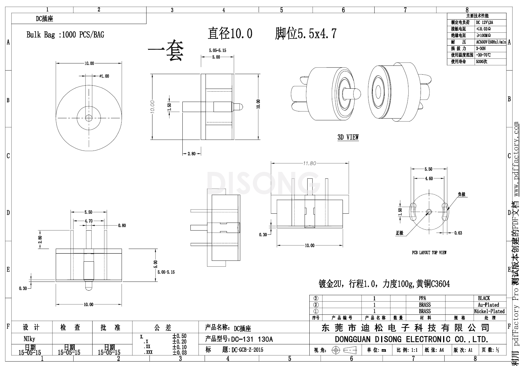 DC-131(图1)