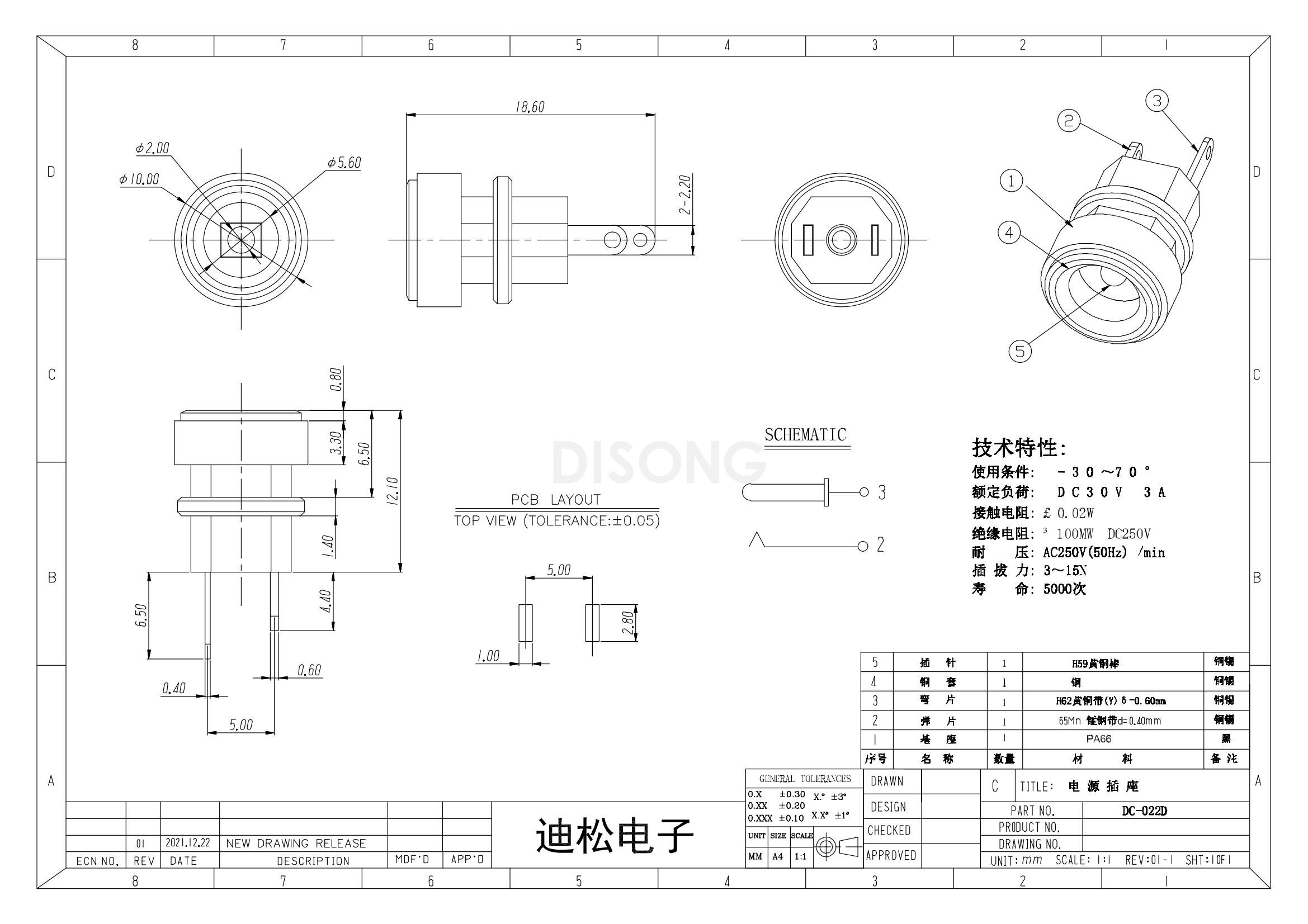 DC-022D(图1)